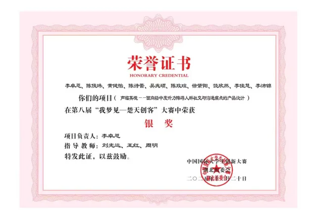 第八届“我梦见—楚天创客”大赛 · 银奖 · 湖北省赛事