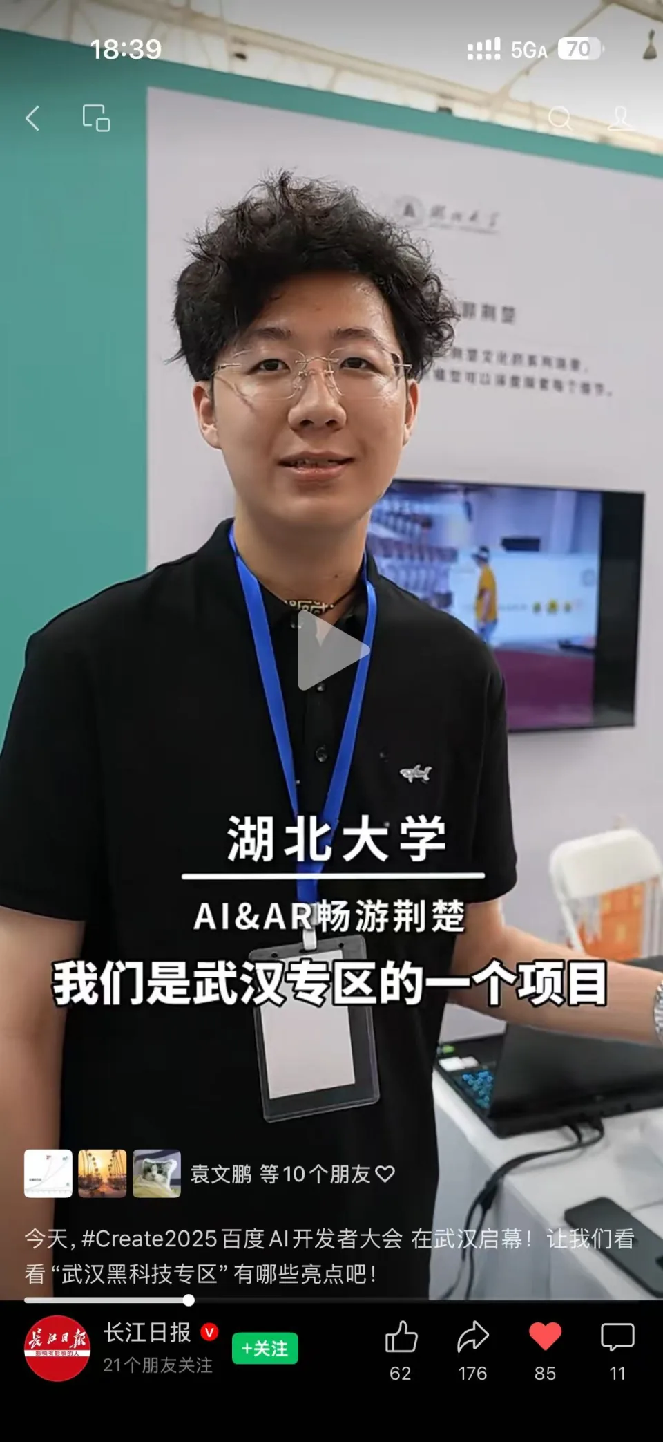 用户提供的长江日报现场视频截图，画面介绍湖北大学 AI&AR 畅游荆楚项目